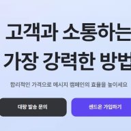 단체문자