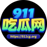 911吃瓜网